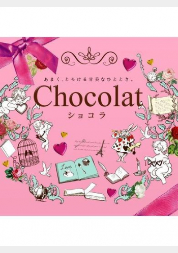 Chocolat ショコラ:ショコラ
