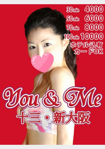 れいな:You & Me 十三・新大阪