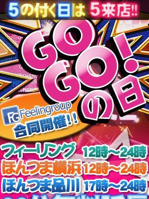 GOGO!の日:フィーリングin横浜