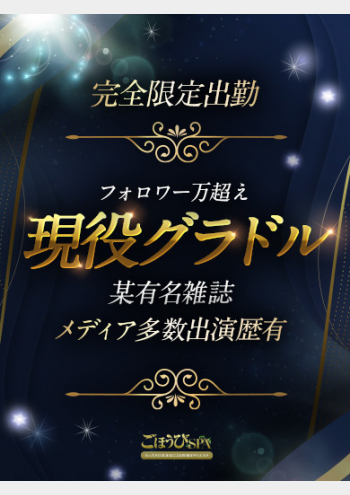 ごほうびSPA上野店:【現役グラドル】のん