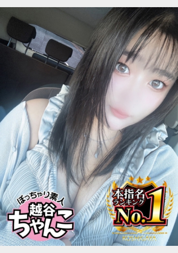 ぽっちゃり巨乳素人専門 埼玉越谷ちゃんこ:さや
