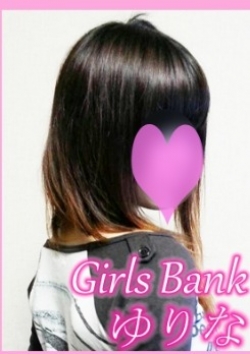 ゆりな:GIRLS BANK～ガールズバンク～