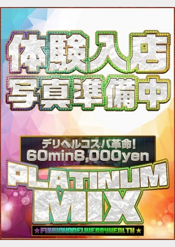 Platinum mix もふ