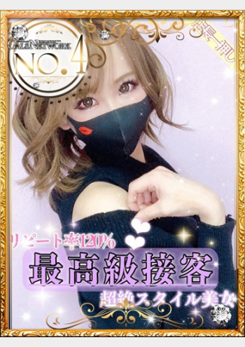 ギャルズネットワーク姫路:アリス