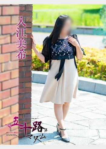 五十路マダム～岡山～:入江美希