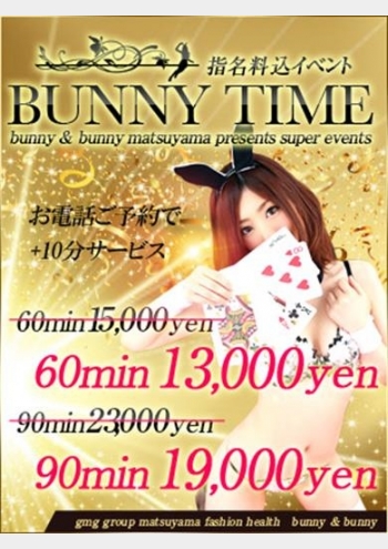 ◆バニータイム◆:Bunny&Bunny 松山店