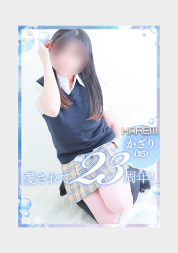 ハーレム:かざり