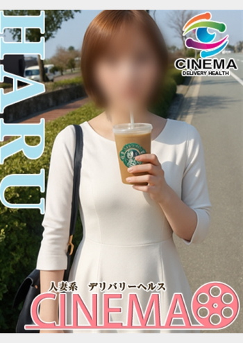 シネマ:はる