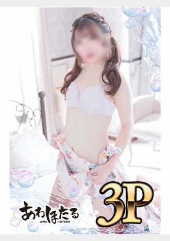 みなみ:あわほたる