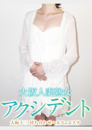 大阪人妻熟女アクシデント:かりな