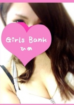 ひめ:GIRLS BANK～ガールズバンク～