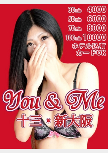 るみ:You & Me 十三・新大阪