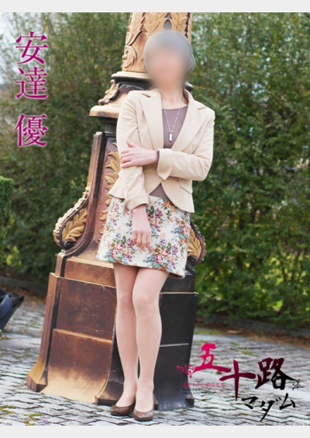 五十路マダム金沢店 (カサブランカグループ):安達優