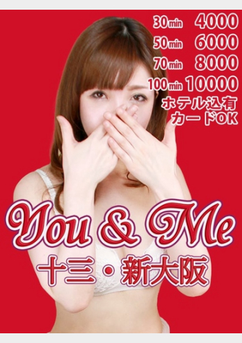さら:You & Me 十三・新大阪