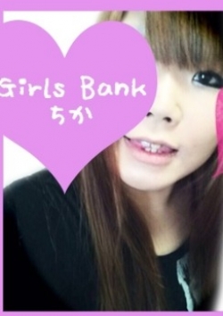 ちか:GIRLS BANK～ガールズバンク～