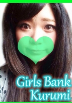 くるみ:GIRLS BANK～ガールズバンク～