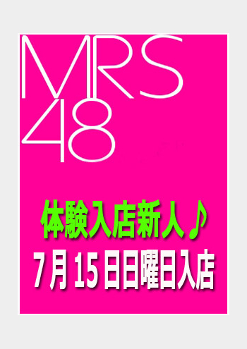 七瀬(S組):人妻総選挙Mrs48