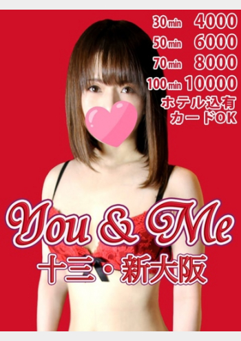 りぼん:You & Me 十三・新大阪