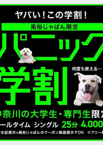 体験入店:PAnic・Room(パニック・ルーム)
