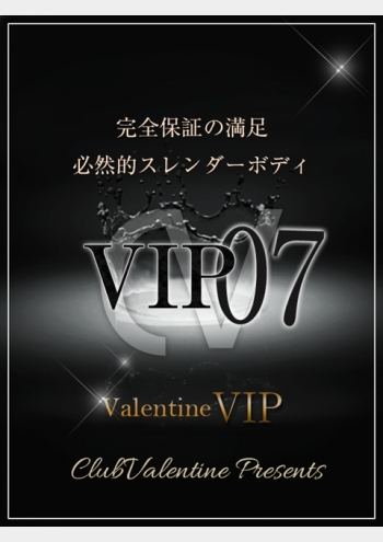 VIP07:クラブ バレンタイン-大阪店-