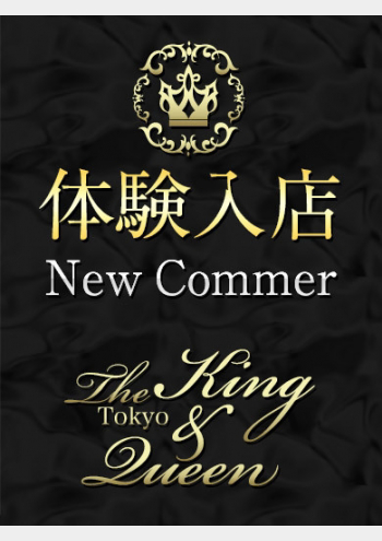 東京 高級デリヘル club The King&Queen Tokyo 安澄 祐実