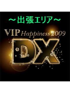出張エリア:VIP HappiNess 2009 DX
