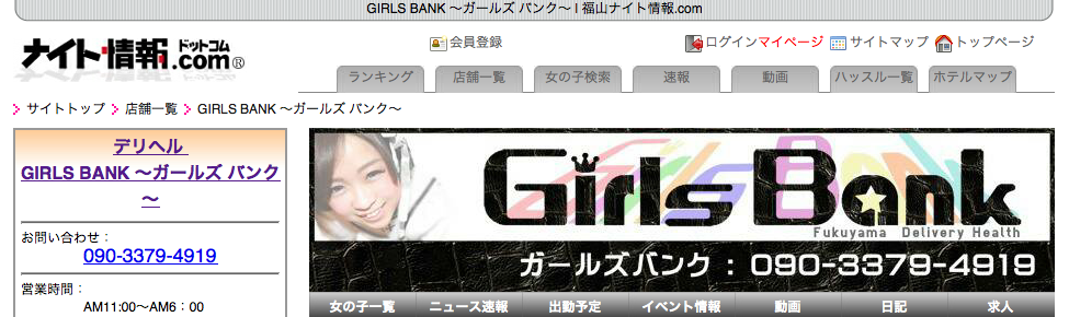 GIRLS BANK～ガールズバンク～
