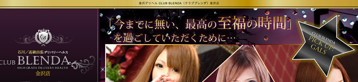 Club BLENDA金沢(クラブブレンダ)