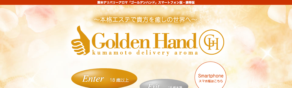 激カワアイドルが男のツボを刺激する♪ 「Golden Hand」